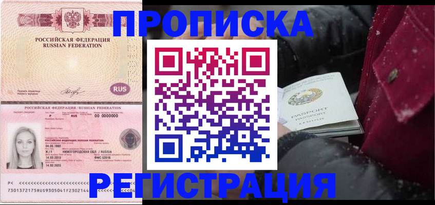 прописка для школы в Пролетарске