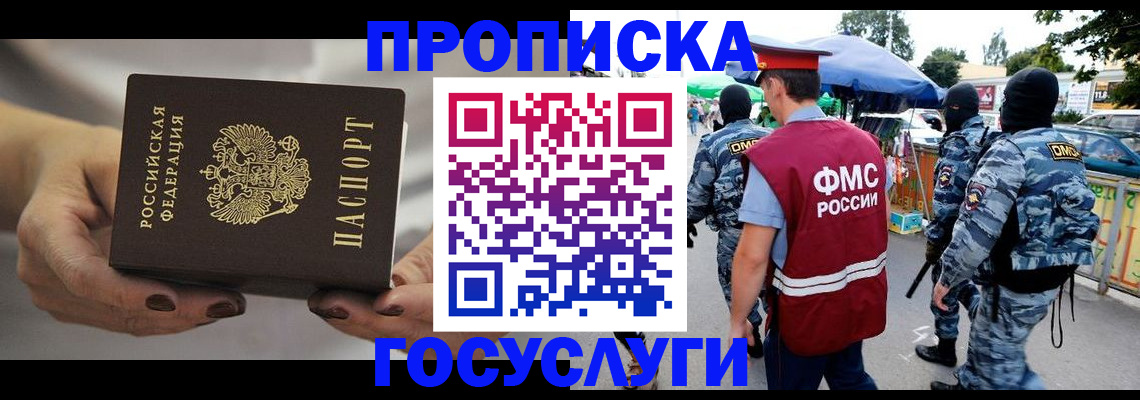 временная регистрация недорого в Пролетарске