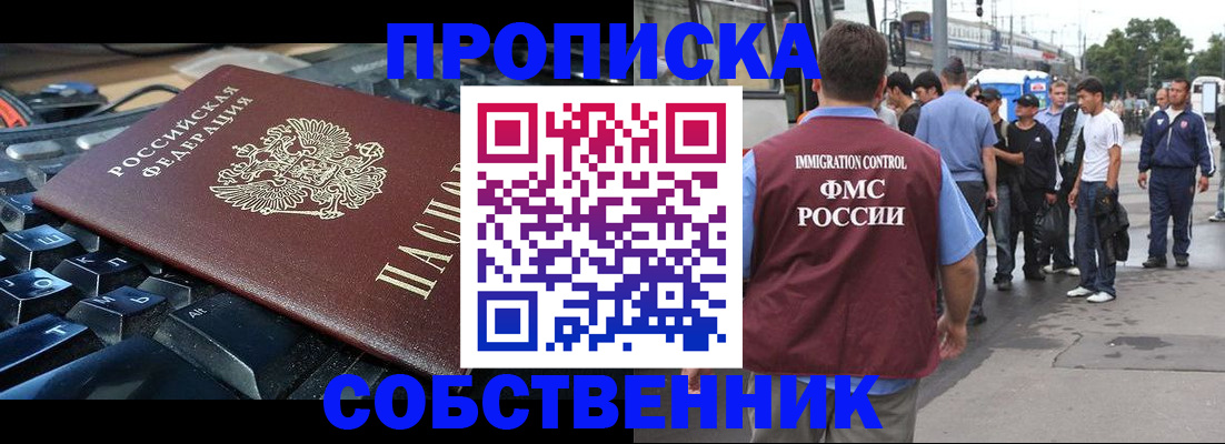 временная регистрация в квартире в Пролетарске