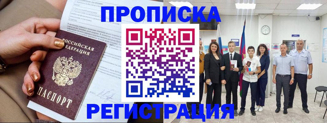 прописка поиск в Пролетарске